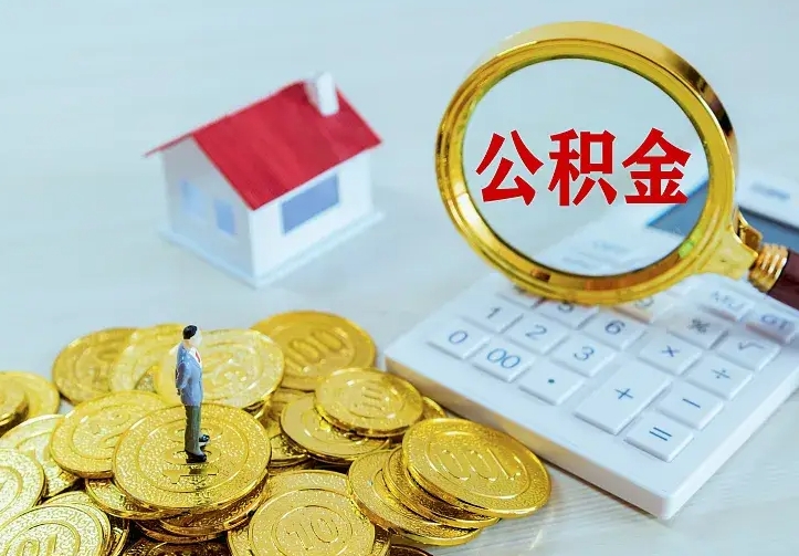 湘西中介靠什么提取了公积金（欠了很多网贷想用公积金还）